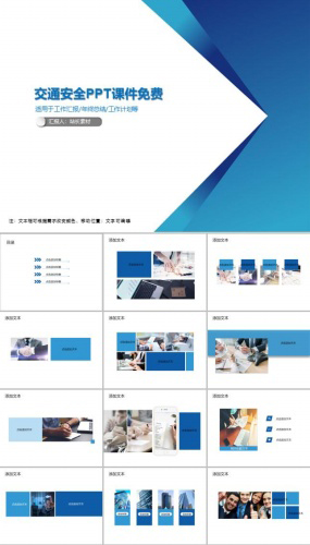 交通安全PPT课件免费